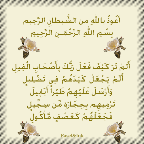 Surah Fil